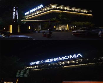 寧夏西安當(dāng)代惠爾●滿堂悅 樓體亮化項(xiàng)目